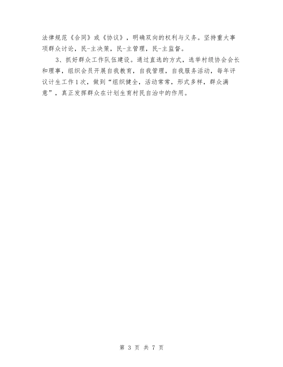 2024年乡镇计划生育工作计划开头与2024年乡镇计划生育工作计划范文汇编_第3页