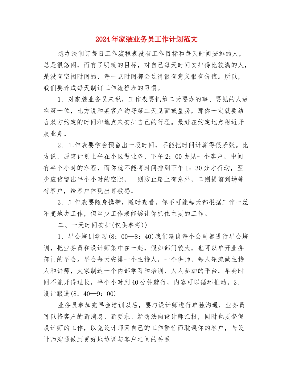2024年家用跑步减肥健身计划范文与2024年家装业务员工作计划范文汇编_第3页