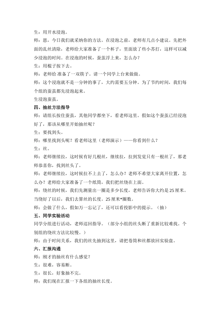 2024-2024年苏教版科学四下《我们来抽丝》教学实录_第2页