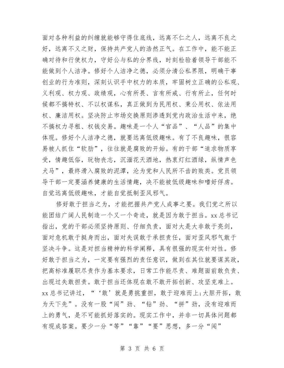 2024年严以修身心得体会范文：修好“不坏之身”与2024年严明政治纪律-严守政治规矩学习心得体会范文汇编_第3页