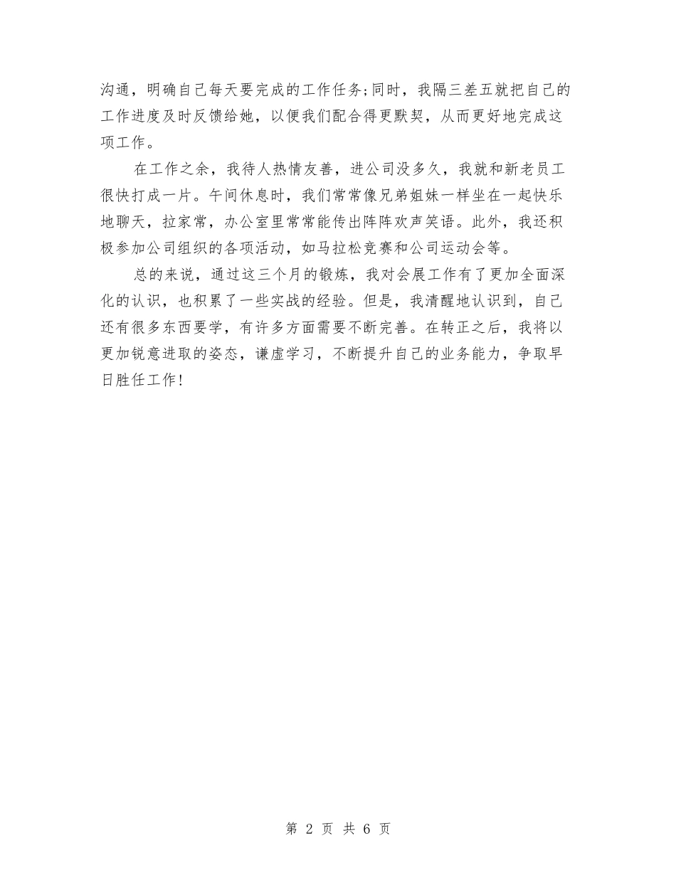 2024年电话销售试用期工作总结范文与2024年电话销售试用期工作总结范文1汇编_第2页