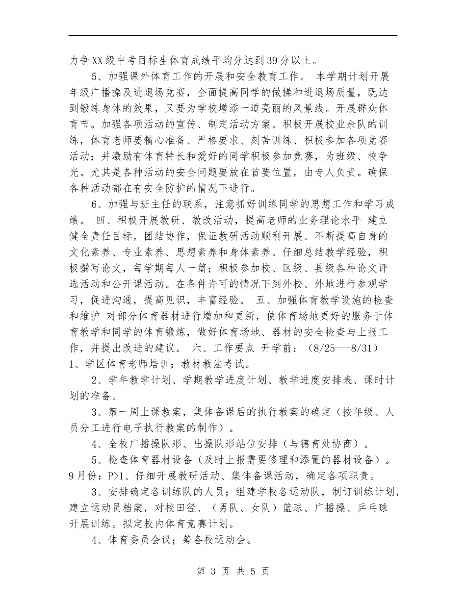 体育教研组的工作计划_第3页