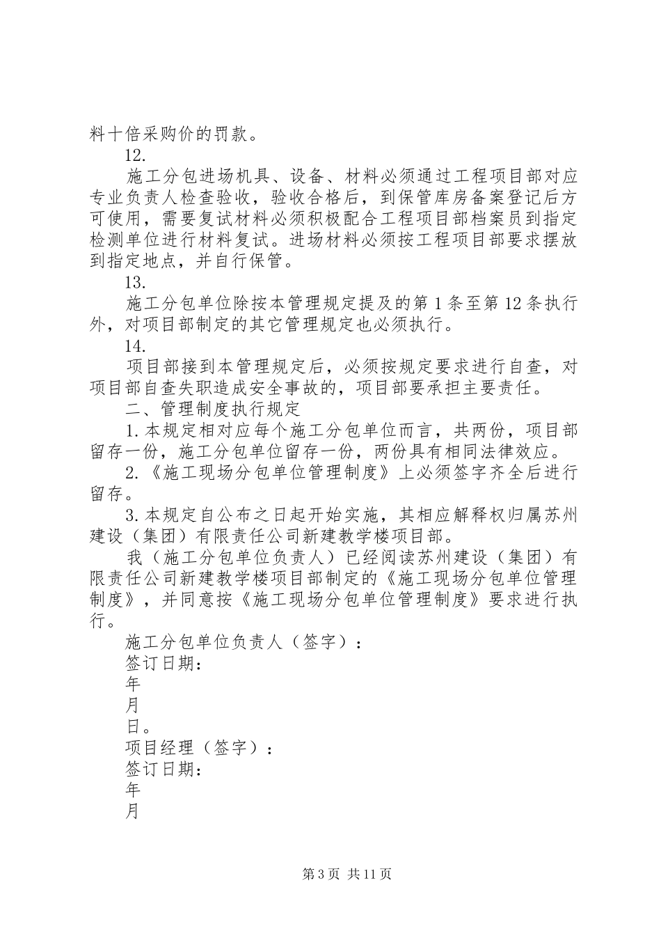 总包对分包单位管理规章制度 _第3页