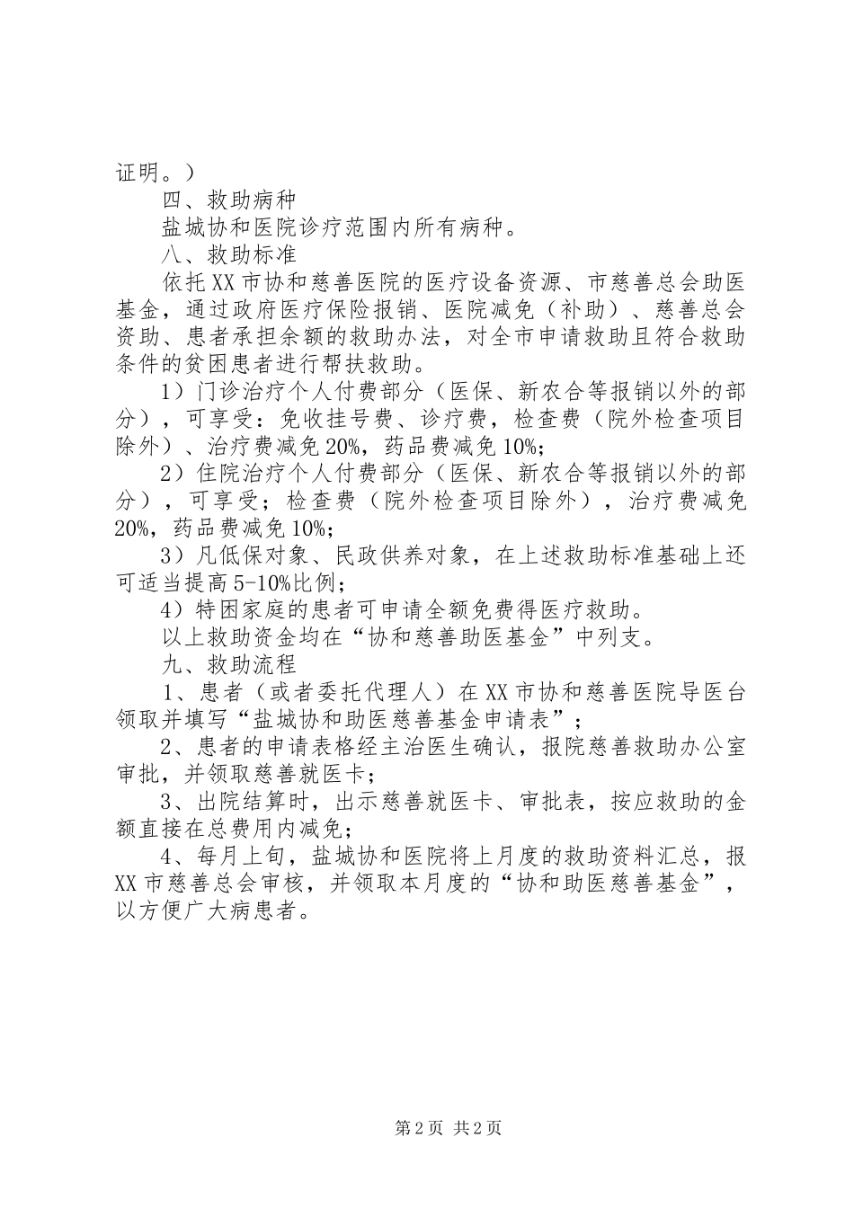 沭阳协和康复医院规章制度 _第2页