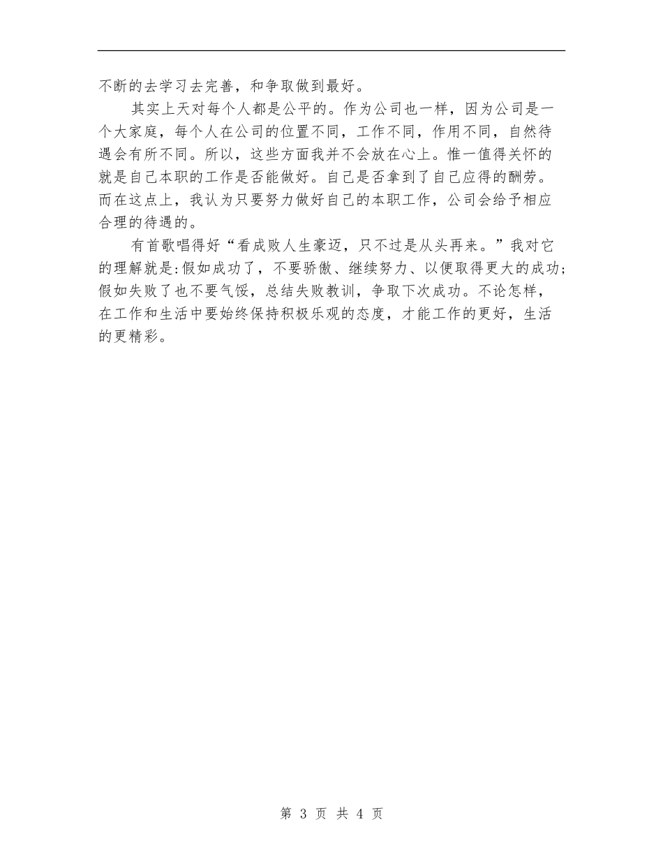 2024年销售员试用期工作总结范文【最新版】_第3页