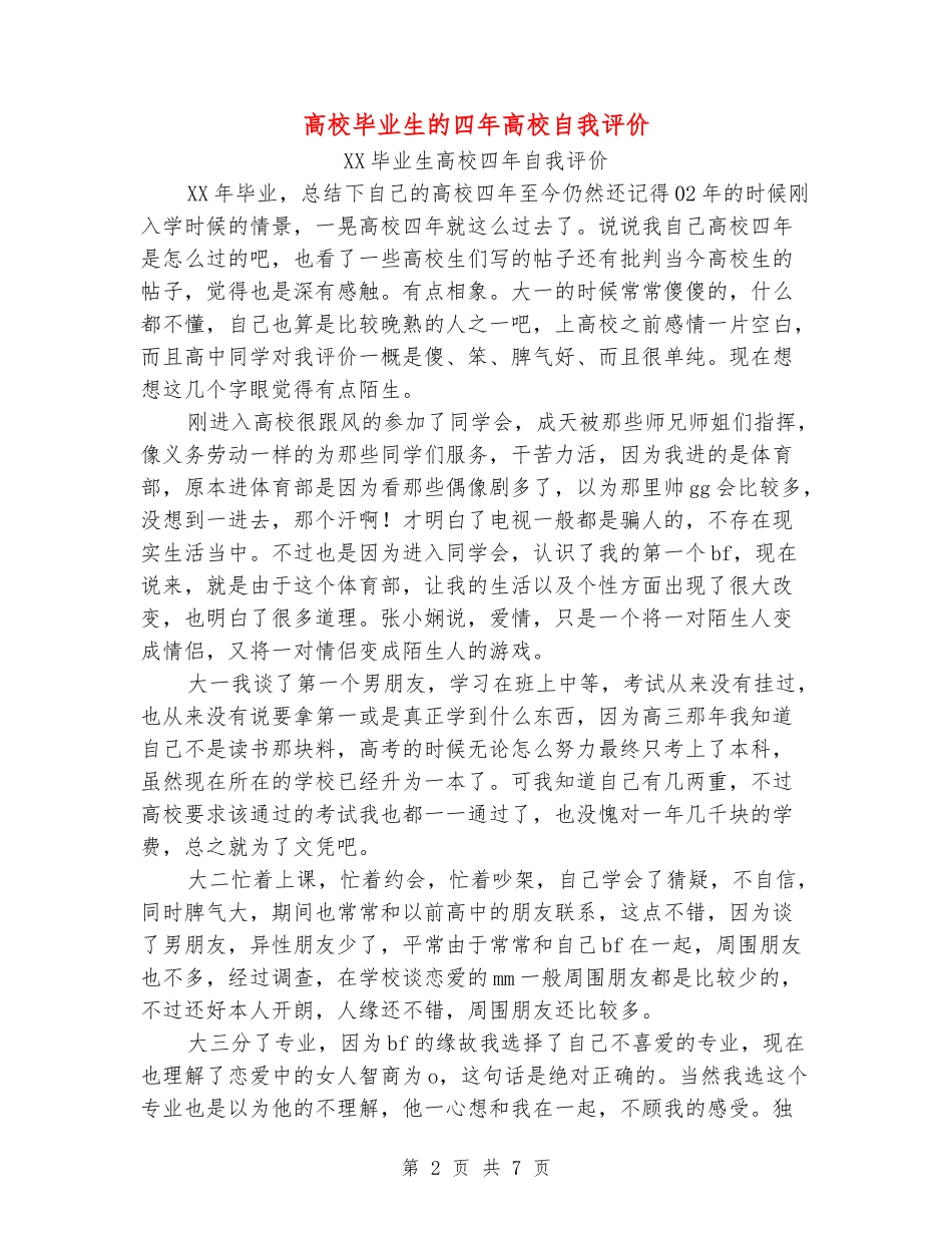 大学毕业生的四年大学自我评价_第2页