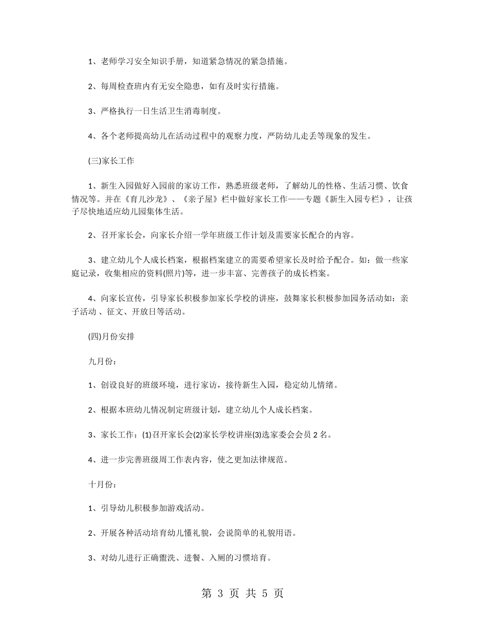幼儿园托班班级教师工作总结_第3页