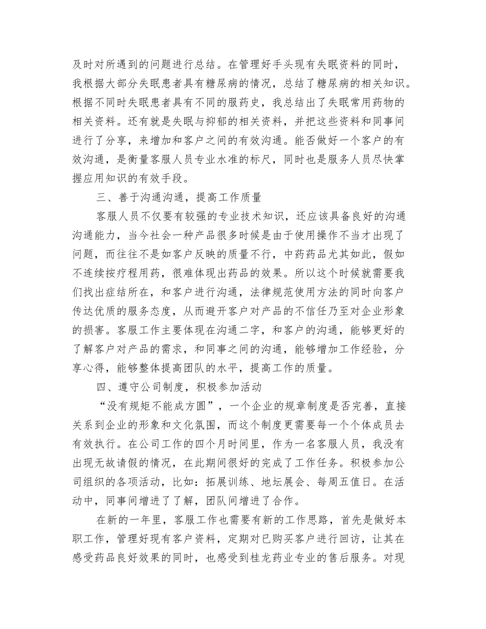 2024年度安全生产工作总结与2024年度客服专员工作总结汇编_第3页