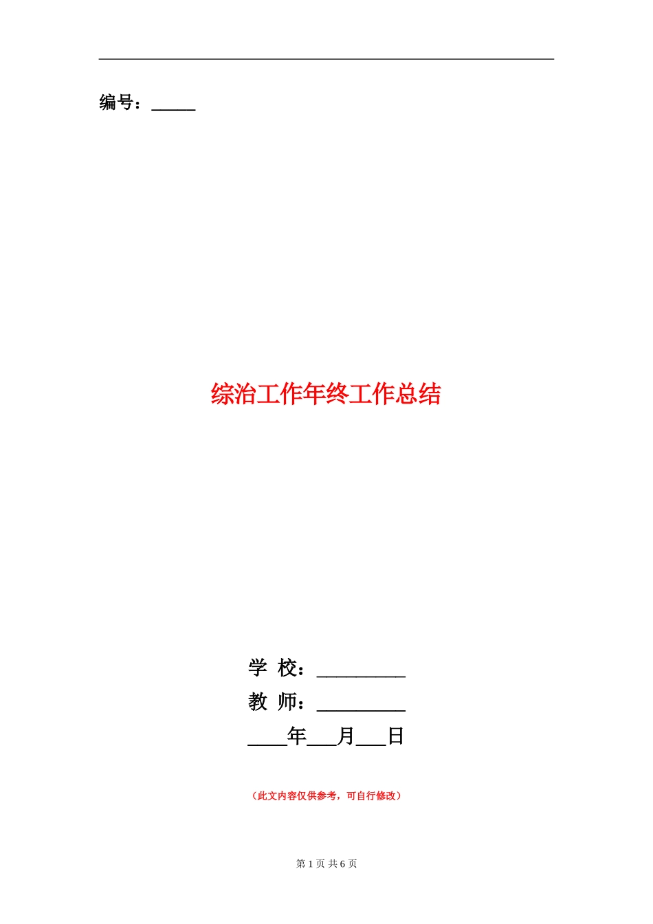 综治工作年终工作总结_第1页