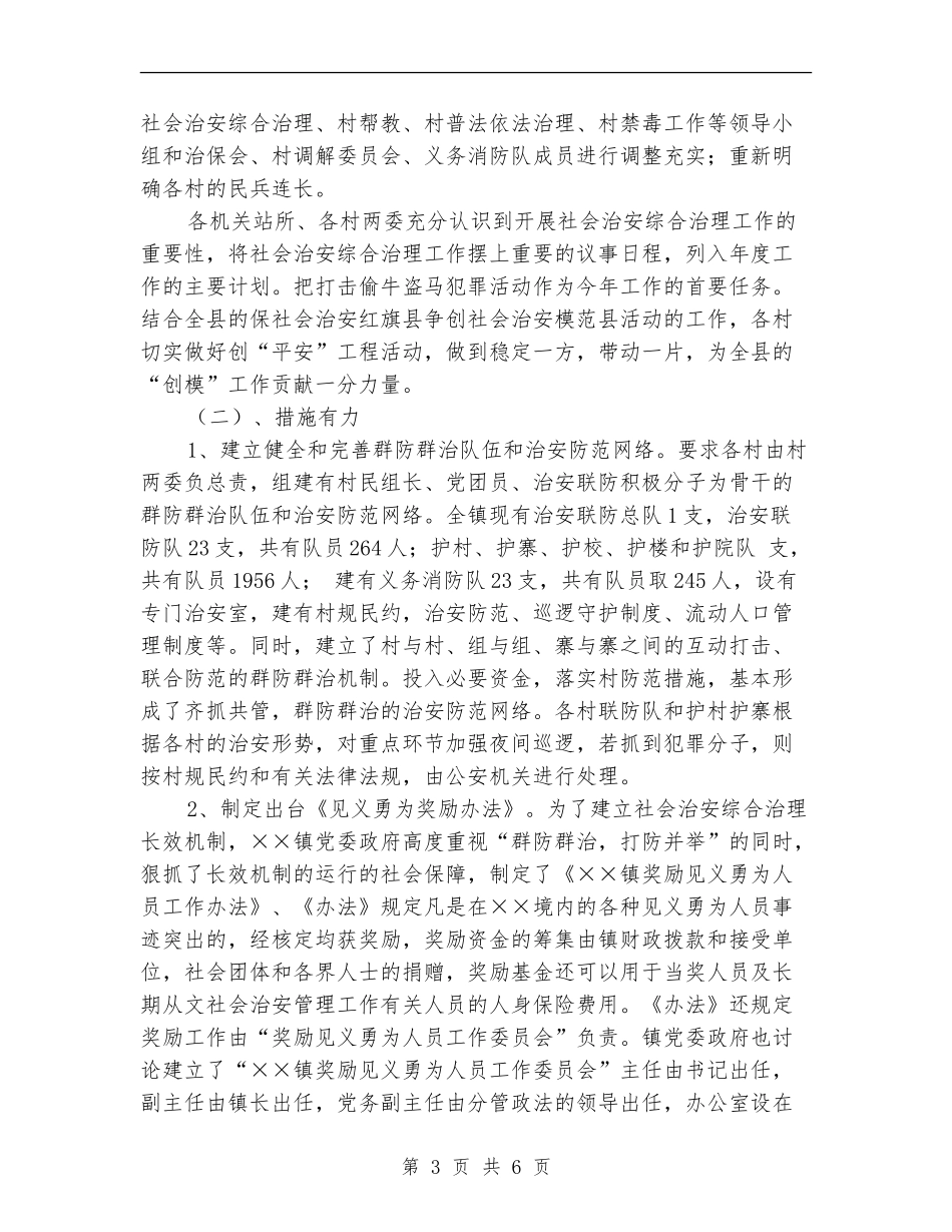 综治工作年终工作总结_第3页
