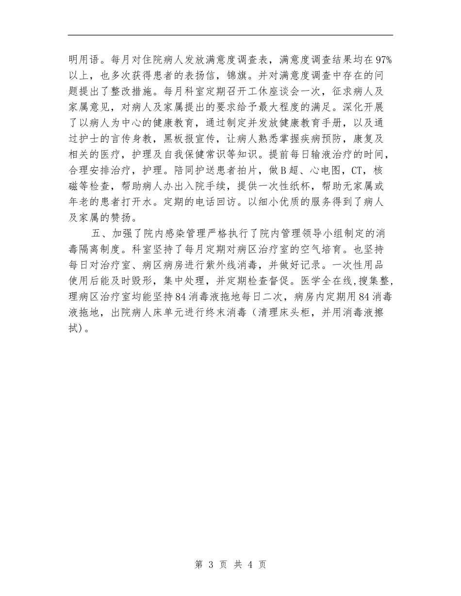 2024年度内科护理年终工作总结_第3页