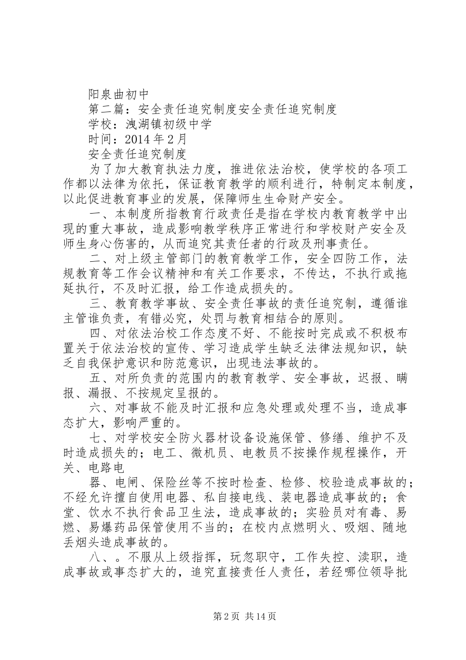 安全责任追究规章制度 _第2页