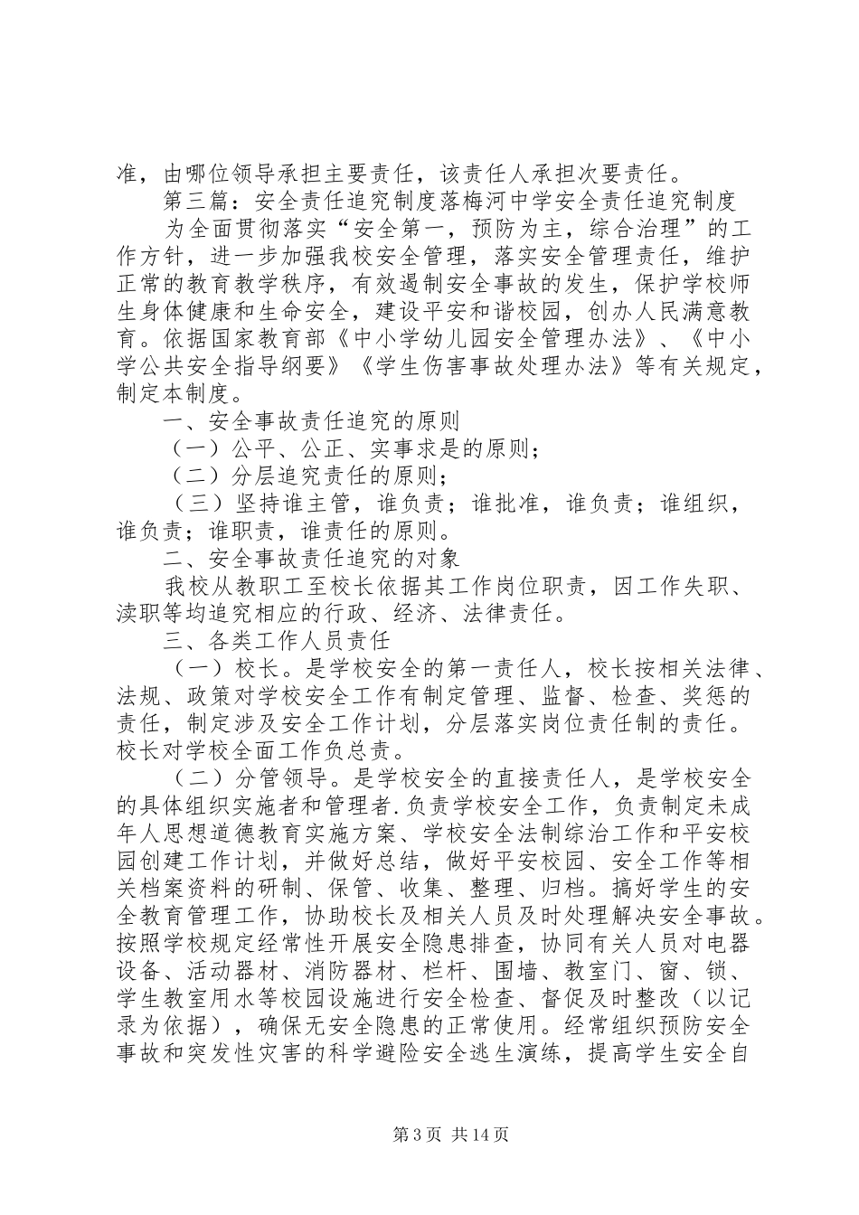 安全责任追究规章制度 _第3页