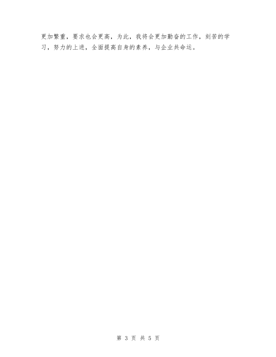 2024年采购工作总结与2024年采购第三季度工作总结范文汇编_第3页