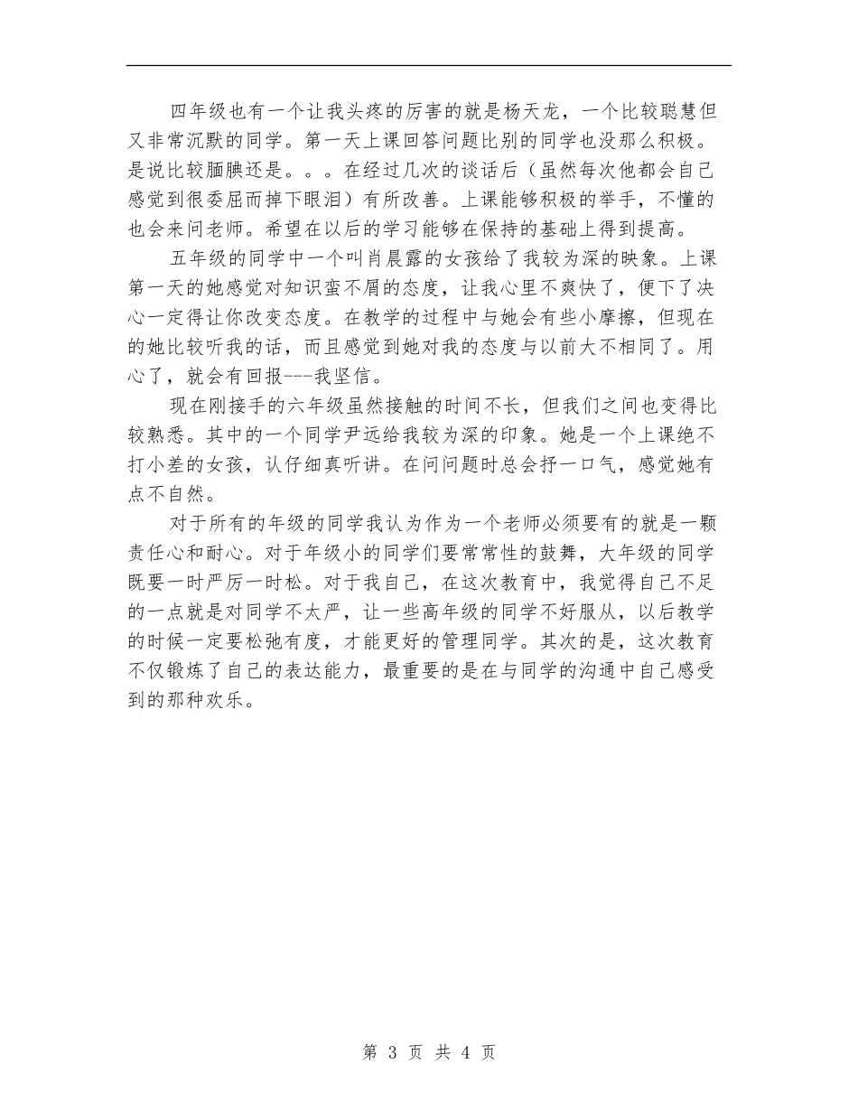 2024优秀教师年度工作总结_第3页