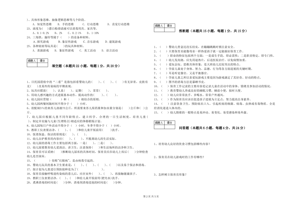 2019年五级保育员每周一练试题D卷-附解析_第2页