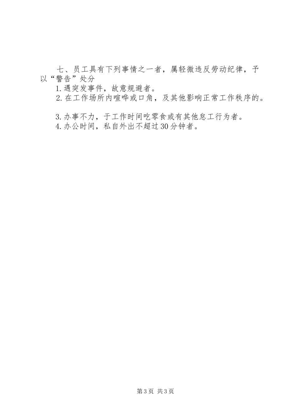 劳动纪律管理规章规章制度_第3页