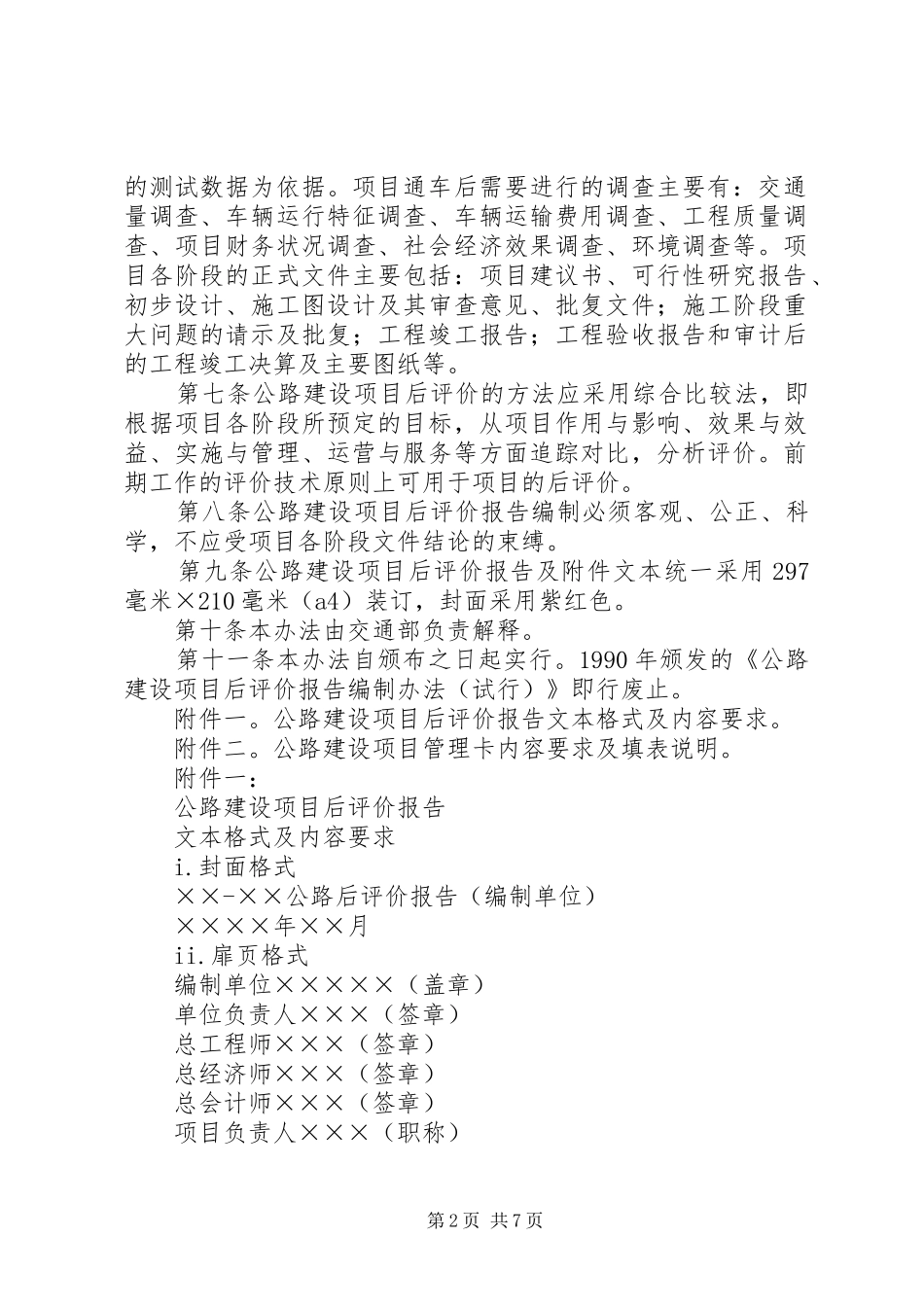 公路建设项目编制规章制度_第2页