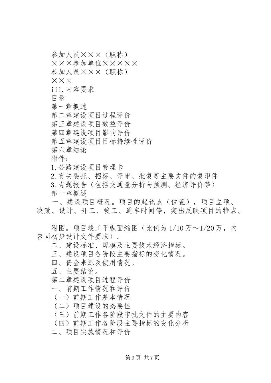 公路建设项目编制规章制度_第3页