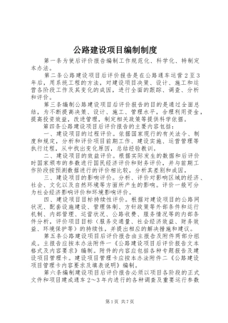 公路建设项目编制规章制度