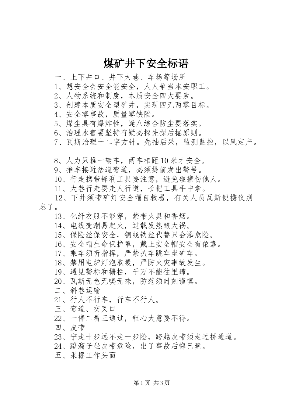 煤矿井下安全标语集锦_第1页