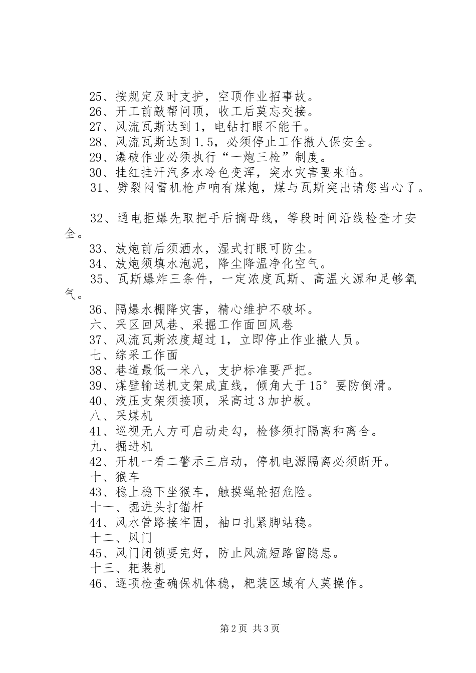 煤矿井下安全标语集锦_第2页