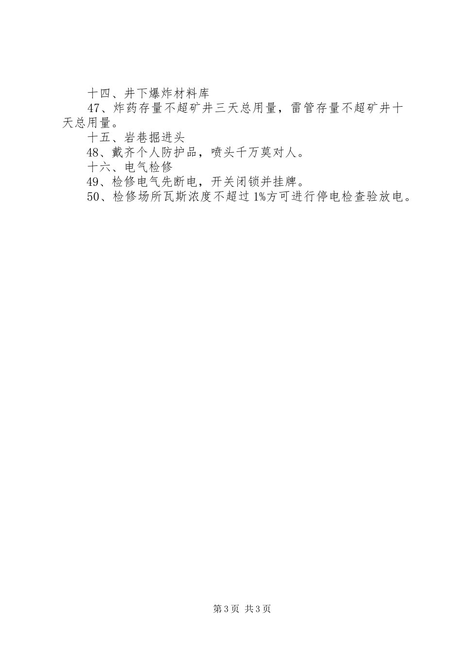 煤矿井下安全标语集锦_第3页