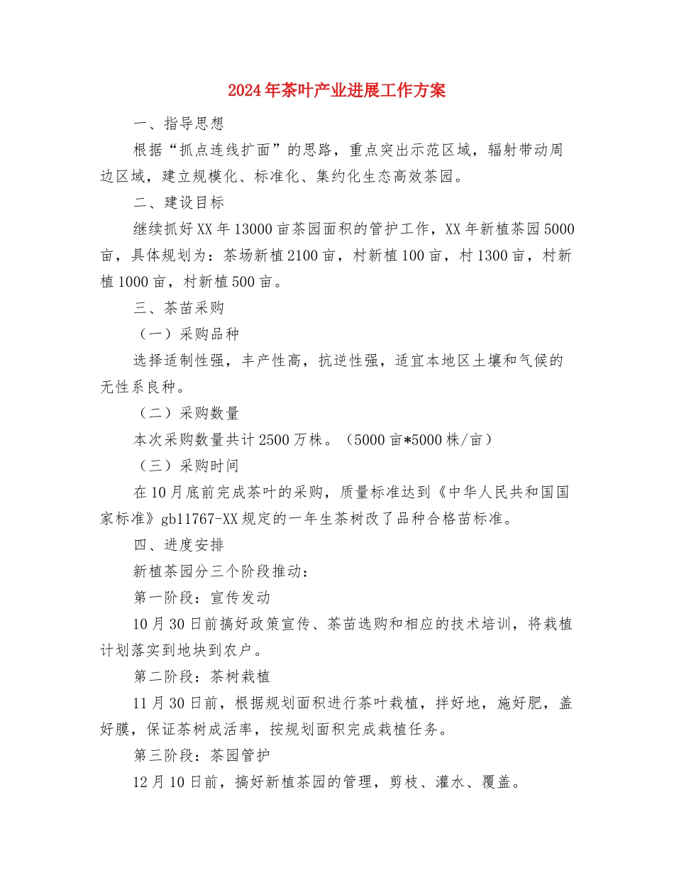 2024年艾滋病宣传日活动方案与2024年茶叶产业发展工作方案汇编_第3页