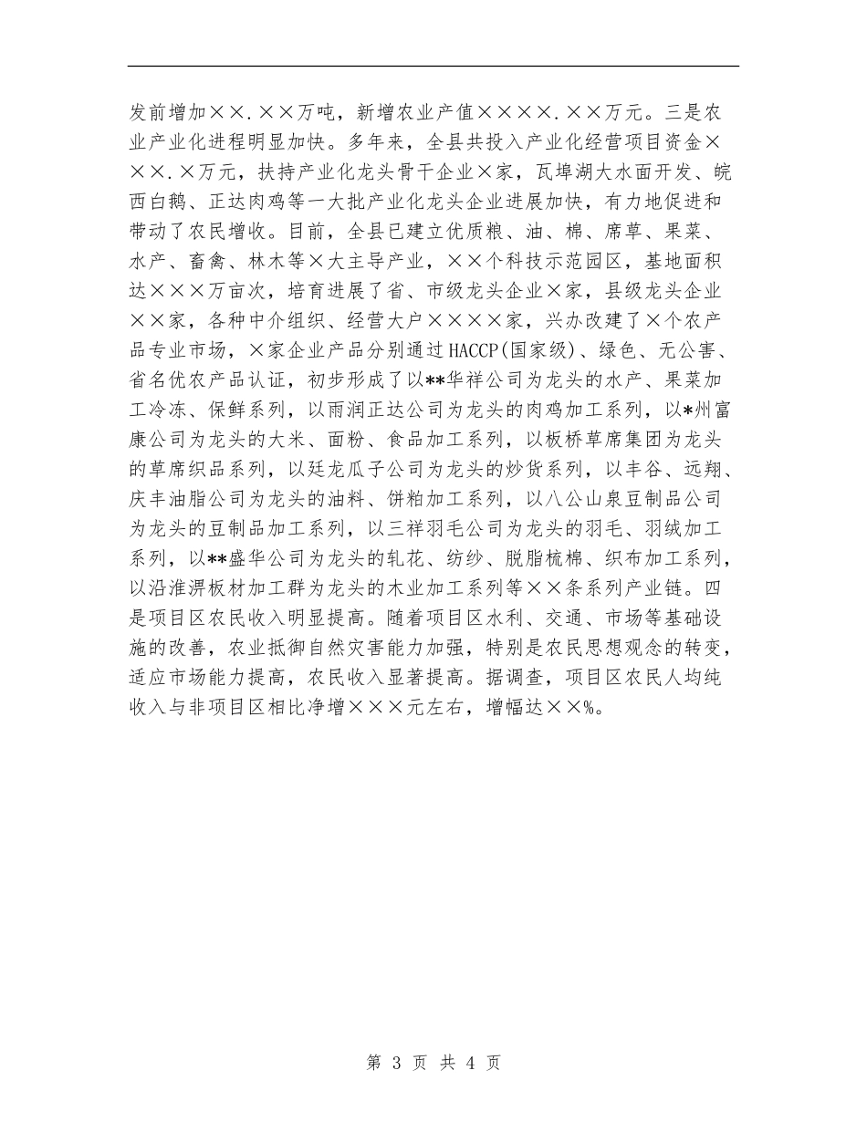 农业综合开发年终总结汇报_第3页