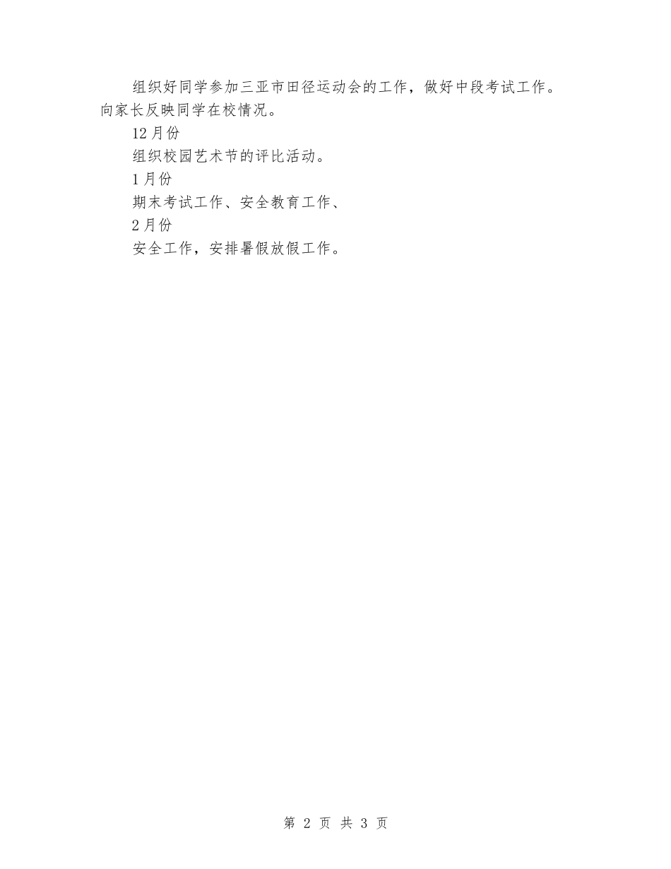 2024-2024学年度第一学期九年级班主任工作计划_第2页