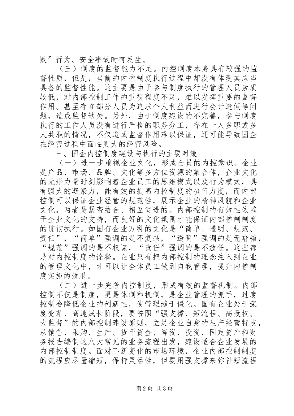 国企内控规章制度建设与执行思考_第2页