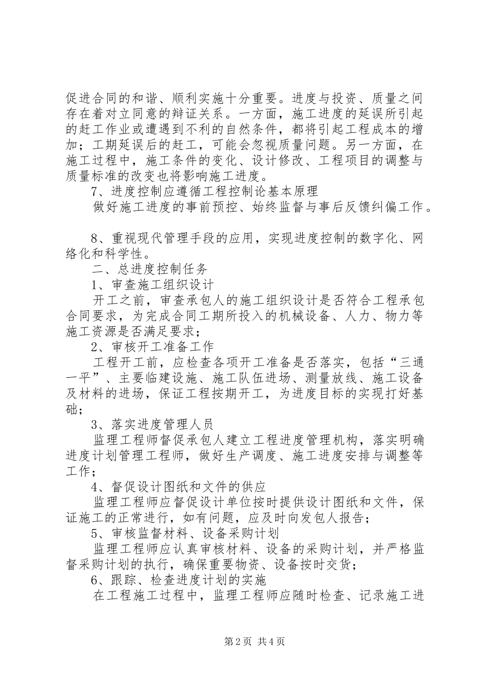 进度控制的原则、任务和工作规章制度_第2页