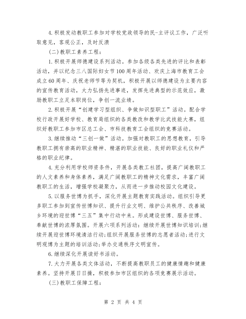 2024年4月工会工作计划与2024年4月工会工作计划范文汇编_第2页