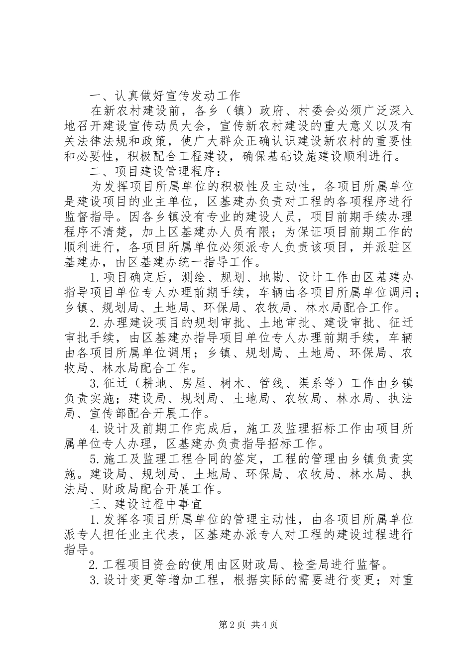 新农村建设相关单位职责要求及规章制度_第2页