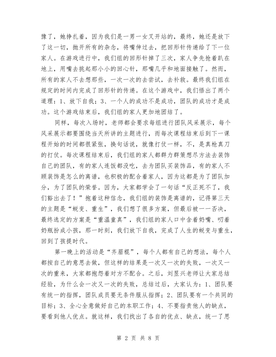 2024年员工心态培训工作总结与2024年员工试用期个人工作总结汇编_第2页