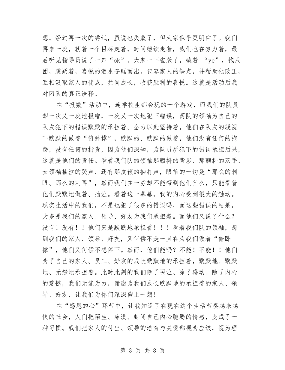 2024年员工心态培训工作总结与2024年员工试用期个人工作总结汇编_第3页