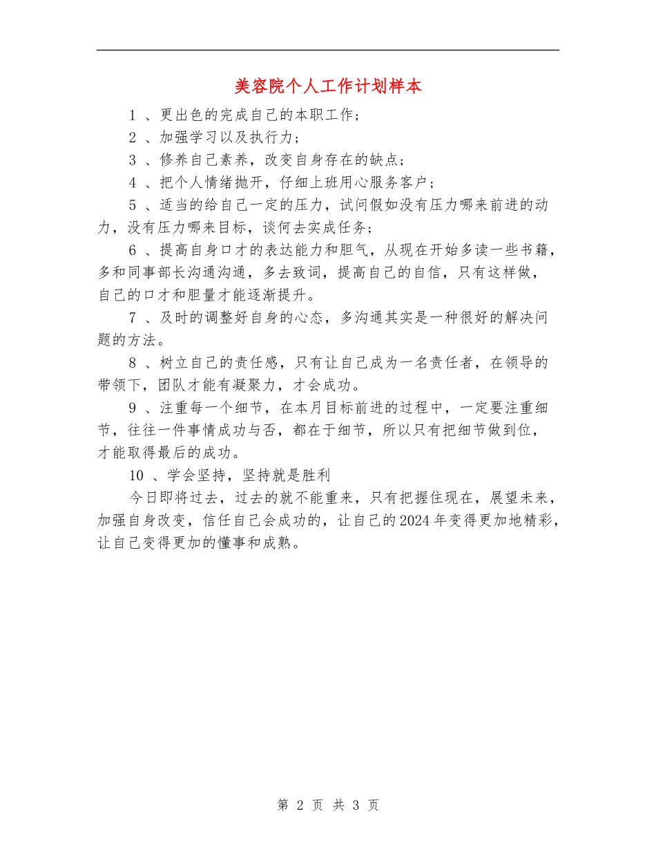 美容院个人工作计划样本_第2页