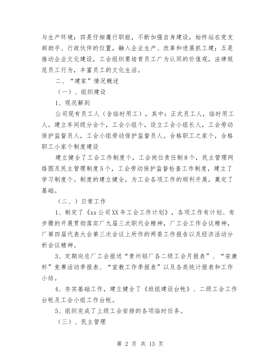 2024年企业工会二季度工作计划与2024年企业工会工作计划汇编_第2页