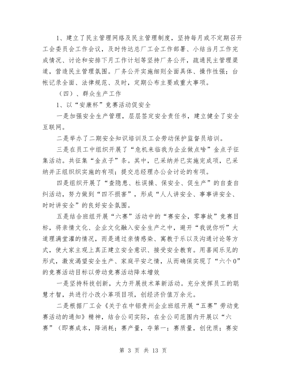 2024年企业工会二季度工作计划与2024年企业工会工作计划汇编_第3页