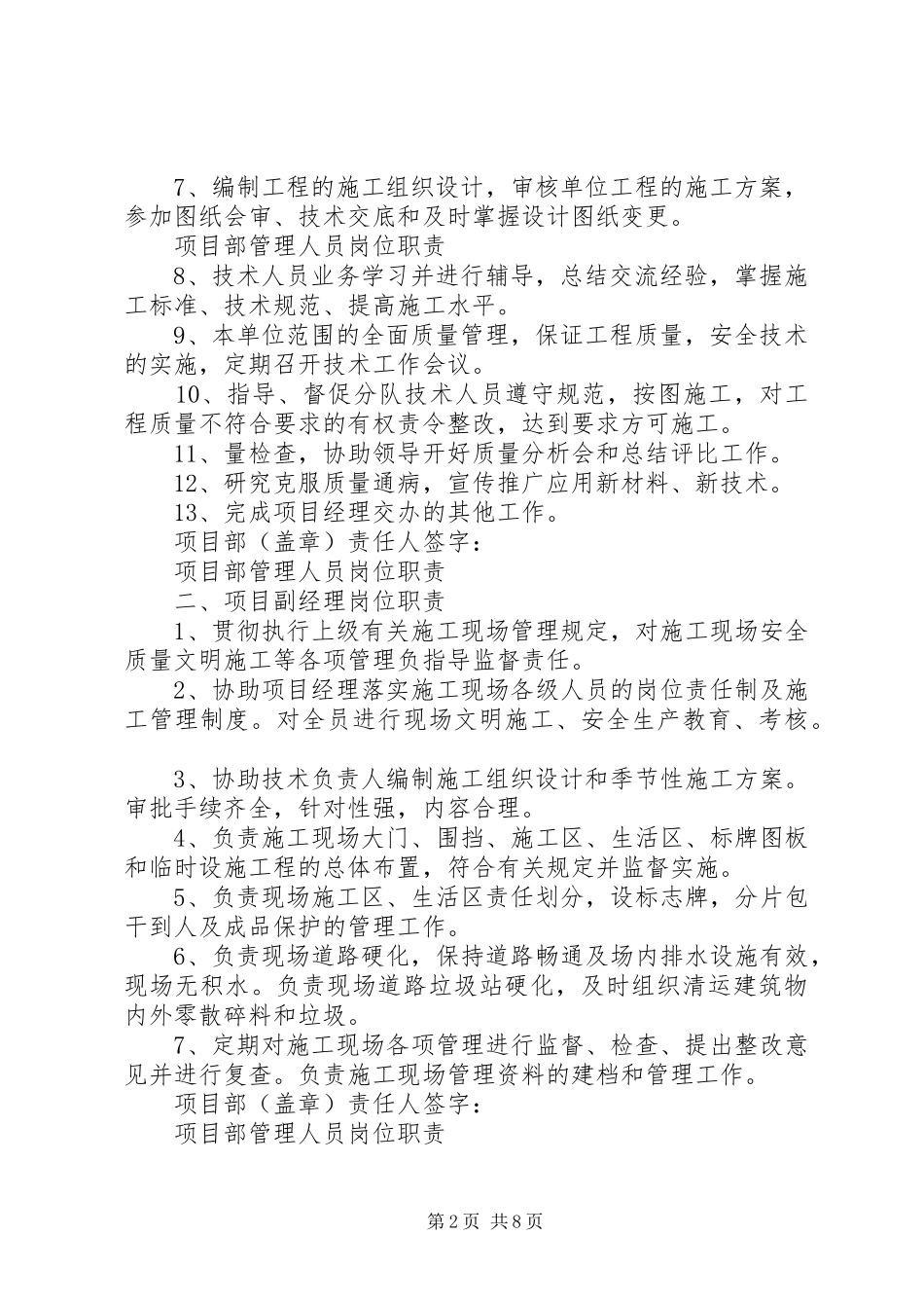 项目部管理人员安全职责要求 (2)_第2页