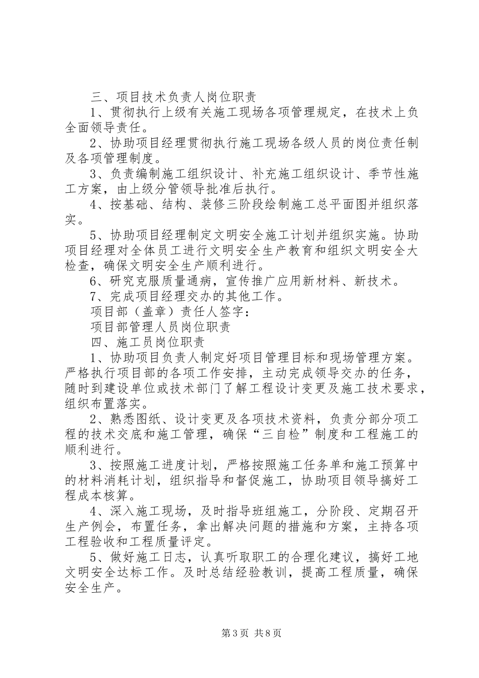 项目部管理人员安全职责要求 (2)_第3页