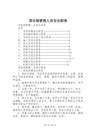 项目部管理人员安全职责要求 (2)