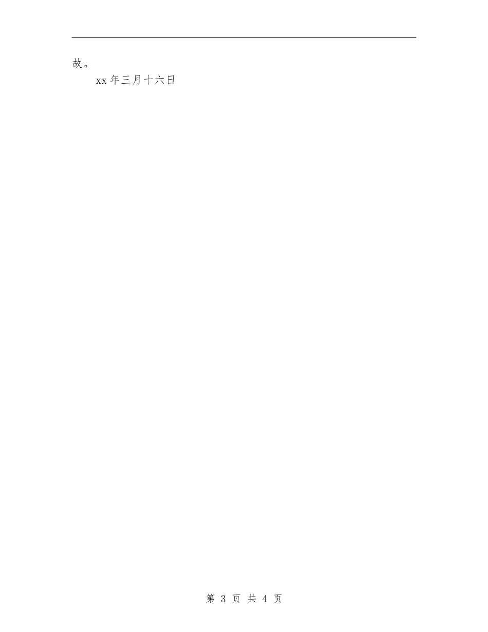 法制建设及综治工作计划_第3页