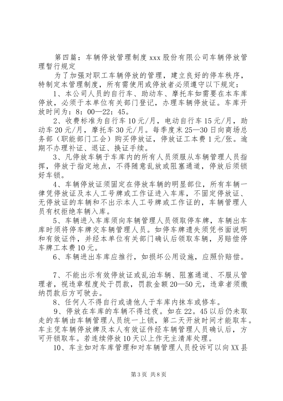 小区车辆停放管理规章制度_第3页