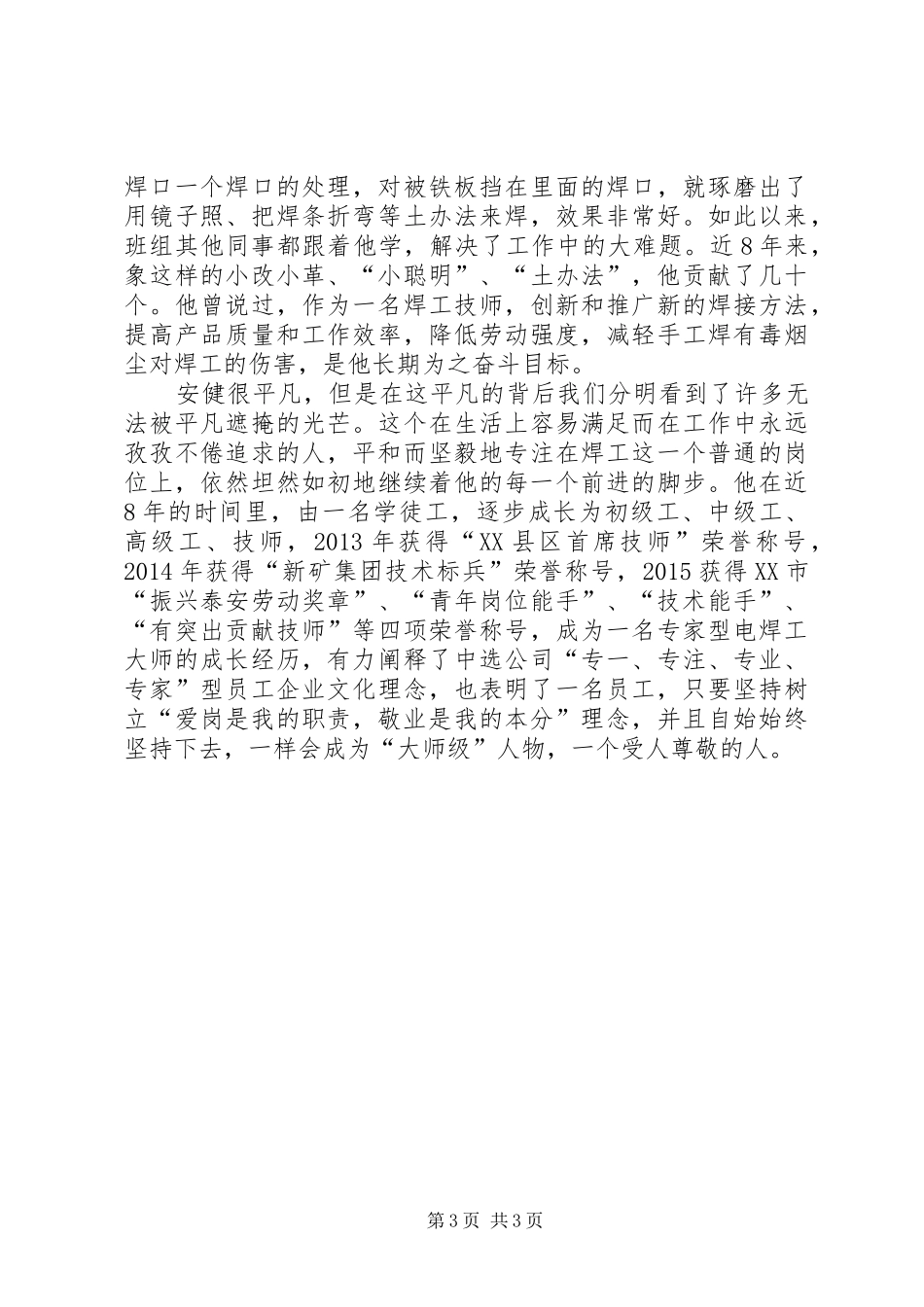 爱岗是我的职责要求敬业是我的本分_第3页