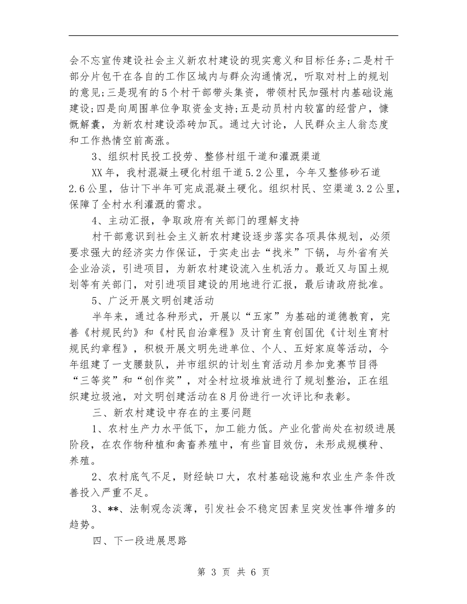 社会主义新农村年度工作总结_第3页