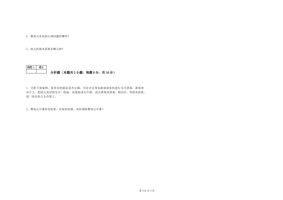 2019年五级保育员综合检测试卷B卷-含答案_第3页