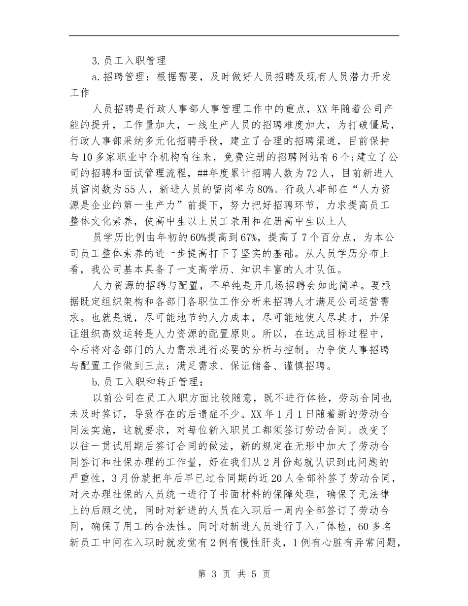 2024人事行政个人年底工作总结_第3页