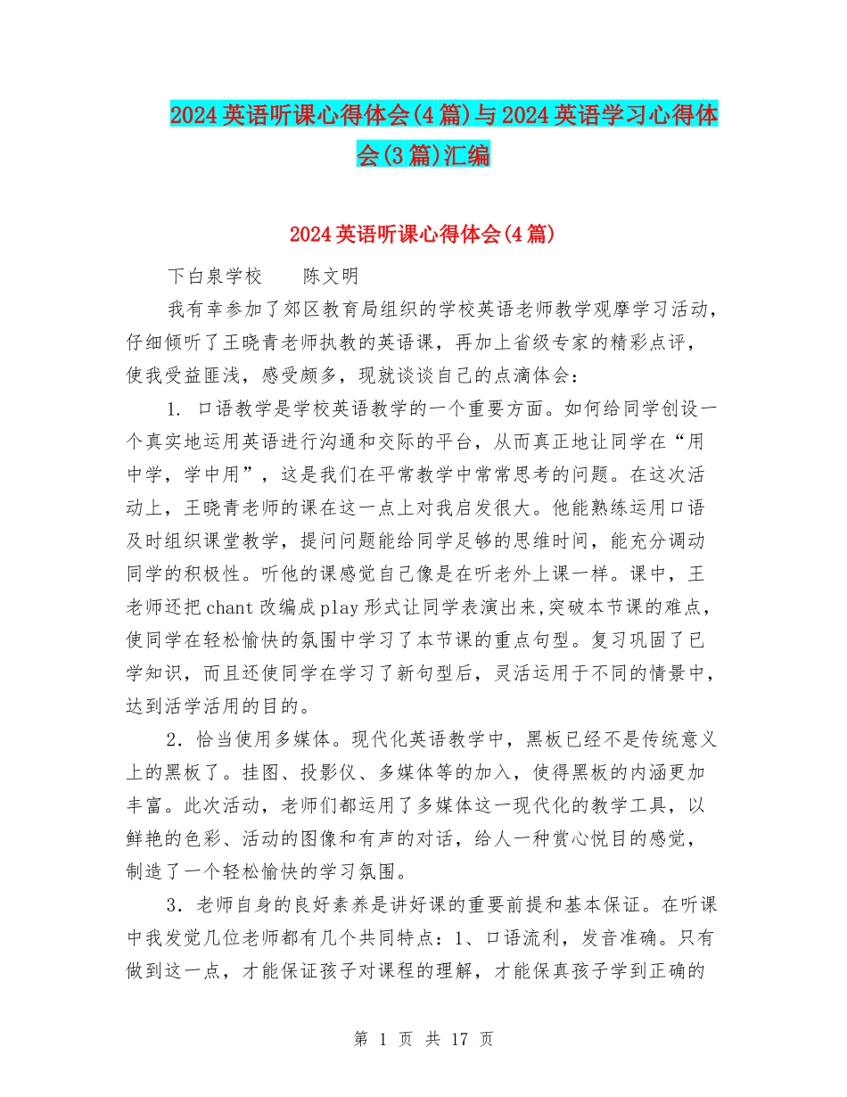 2024英语听课心得体会与2024英语学习心得体会(3篇)汇编_第1页