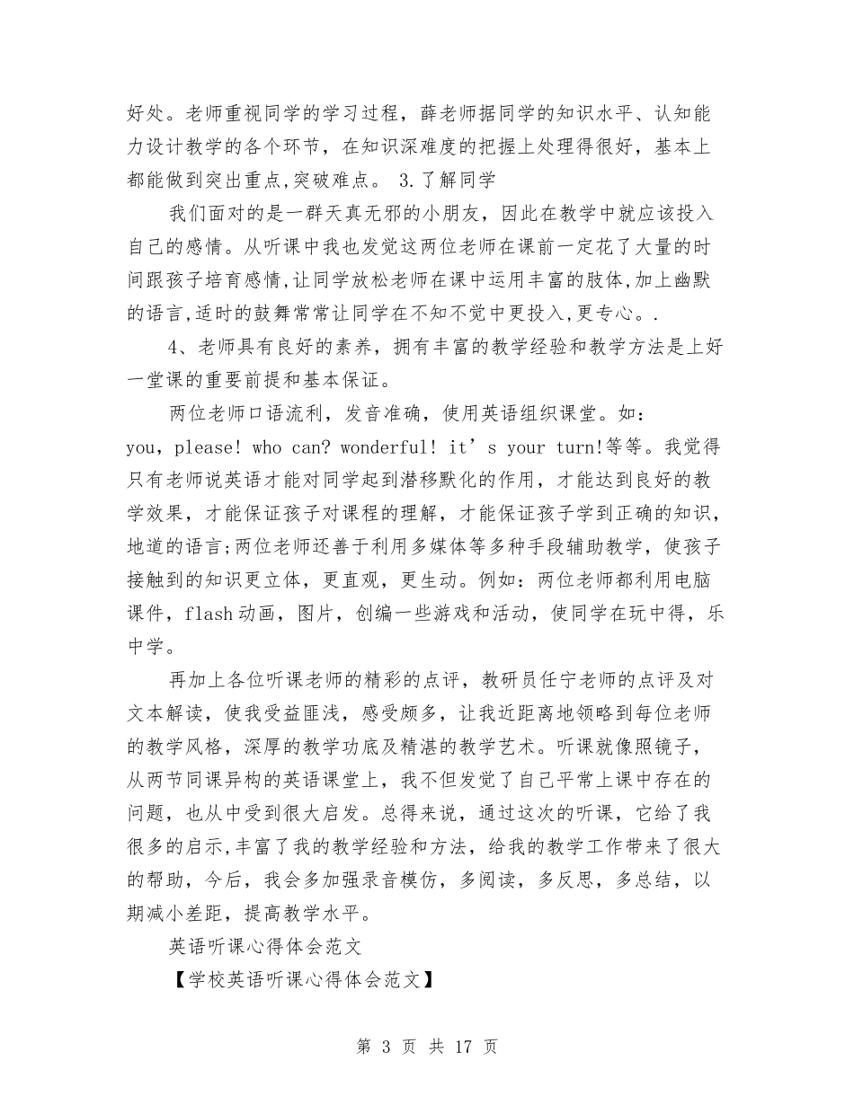 2024英语听课心得体会与2024英语学习心得体会(3篇)汇编_第3页